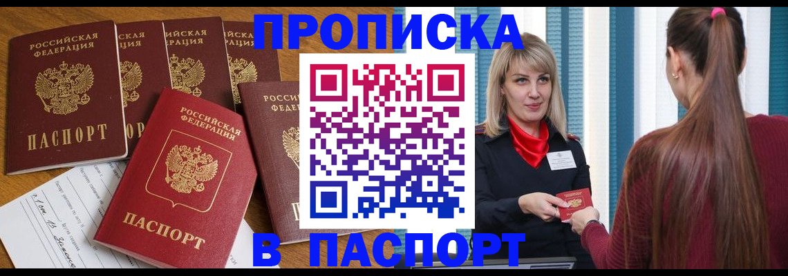 прописка регистрация в Усть-Катаве